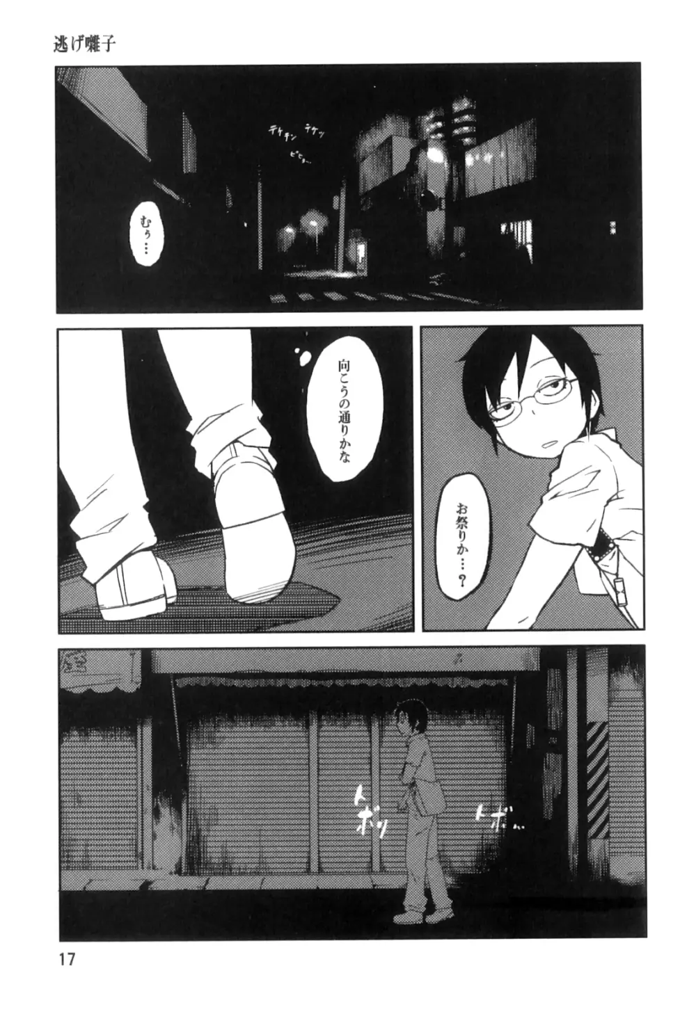 PM3:12の冷蔵庫 - page16