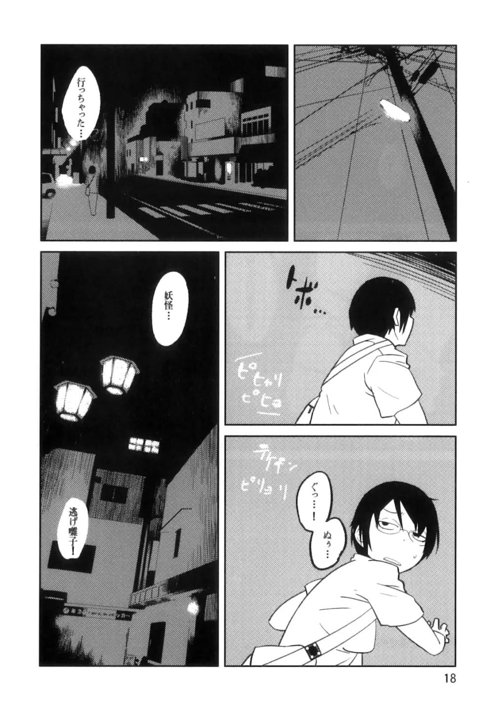 PM3:12の冷蔵庫 - page17