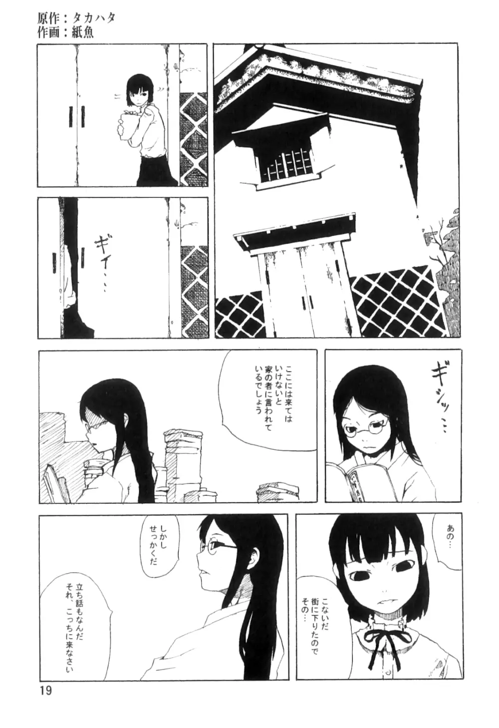 PM3:12の冷蔵庫 - page18