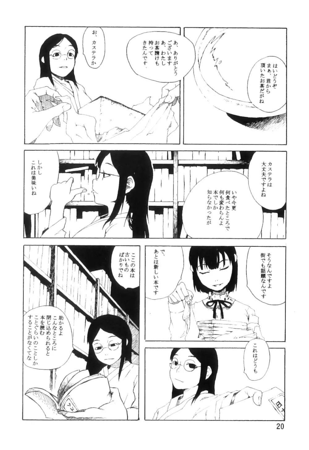 PM3:12の冷蔵庫 - page19