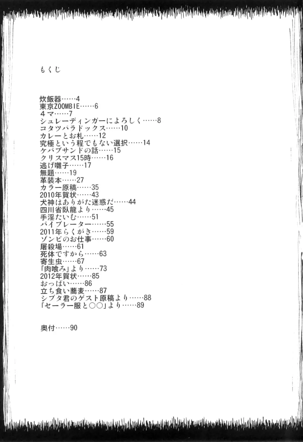 PM3:12の冷蔵庫 - page2