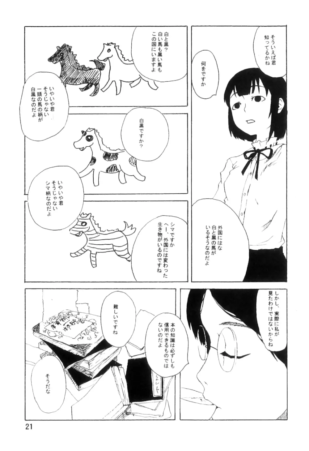 PM3:12の冷蔵庫 - page20