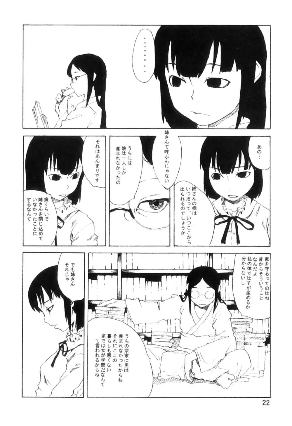 PM3:12の冷蔵庫 - page21