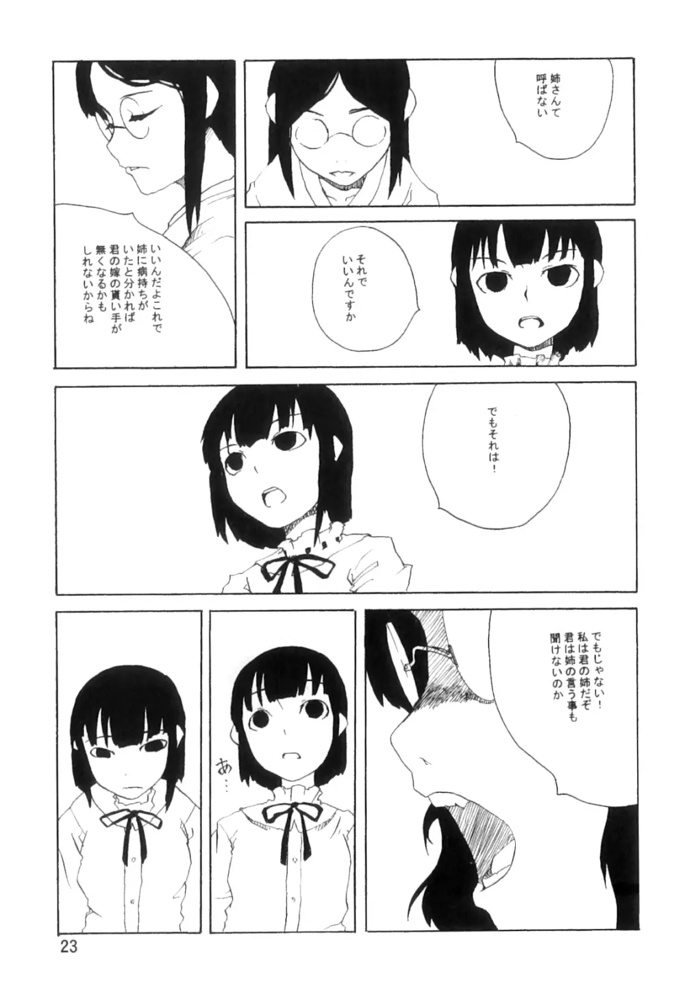 PM3:12の冷蔵庫 - page22