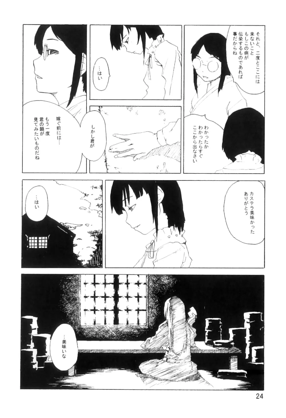 PM3:12の冷蔵庫 - page23