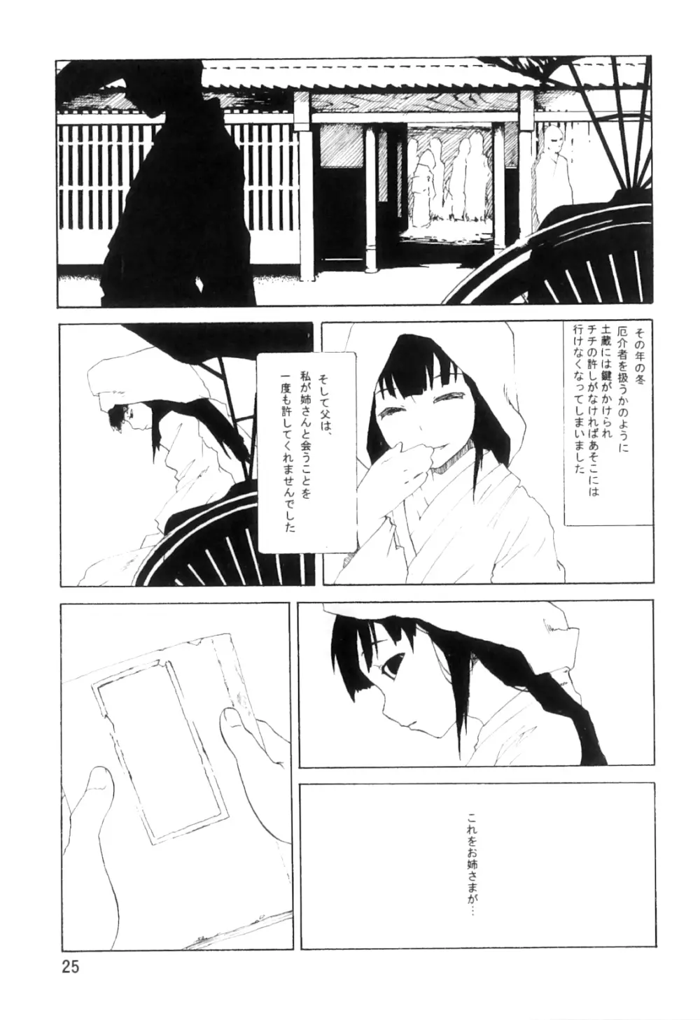 PM3:12の冷蔵庫 - page24