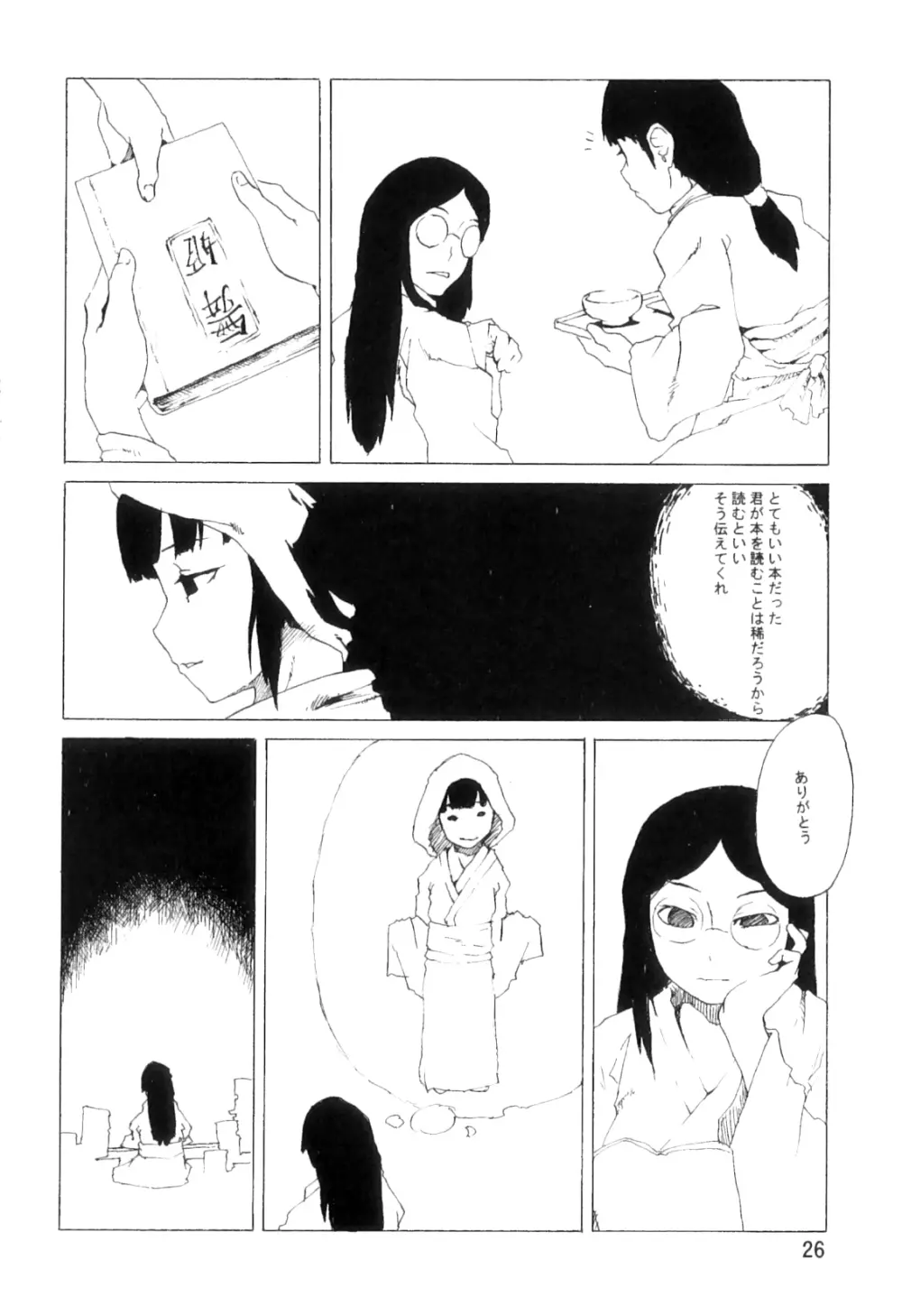 PM3:12の冷蔵庫 - page25