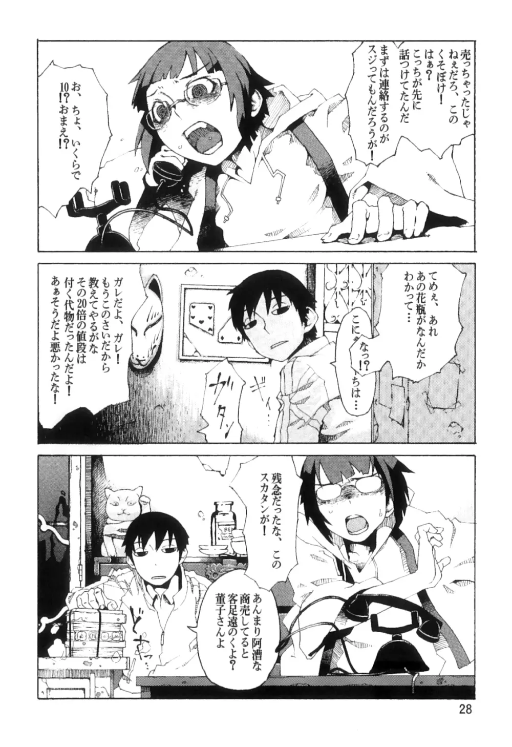 PM3:12の冷蔵庫 - page27