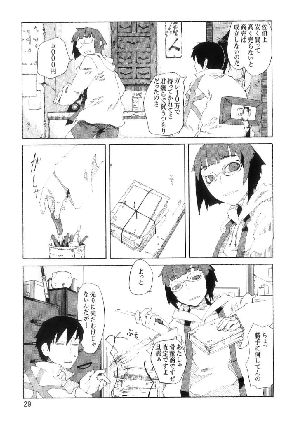 PM3:12の冷蔵庫 - page28