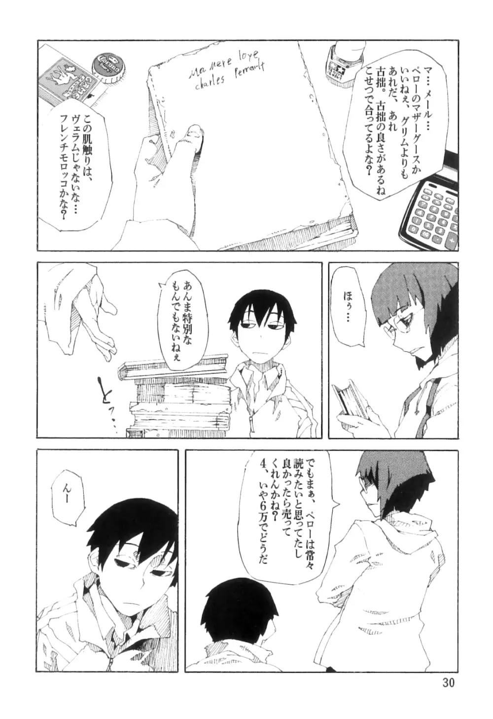 PM3:12の冷蔵庫 - page29