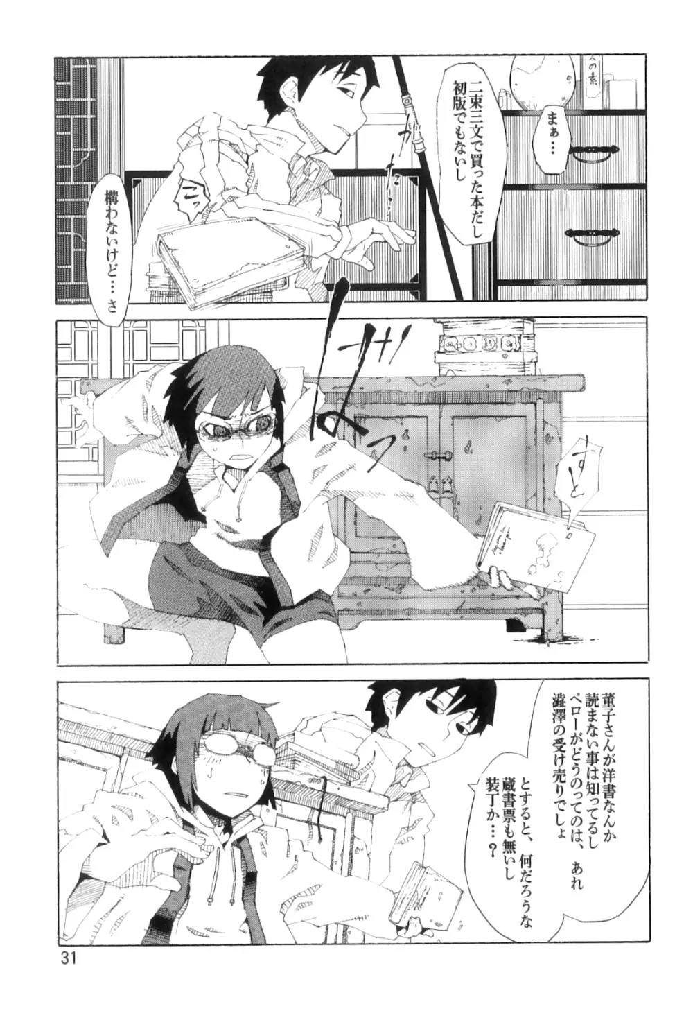 PM3:12の冷蔵庫 - page30