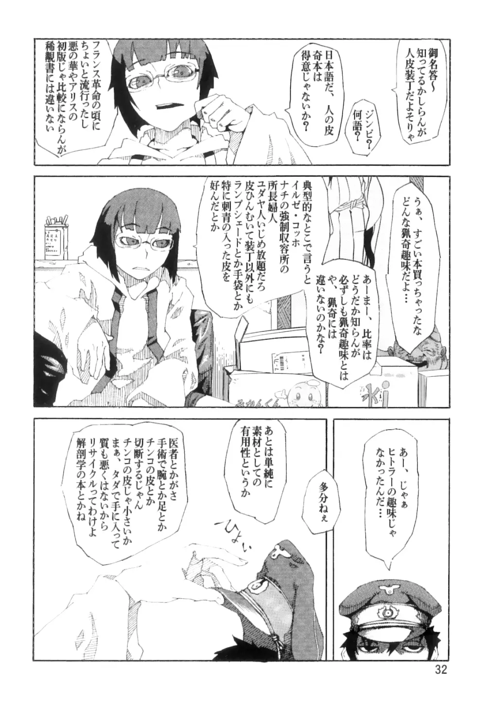 PM3:12の冷蔵庫 - page31