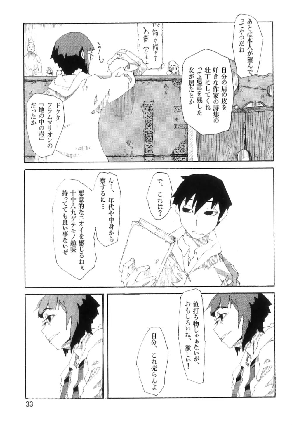 PM3:12の冷蔵庫 - page32