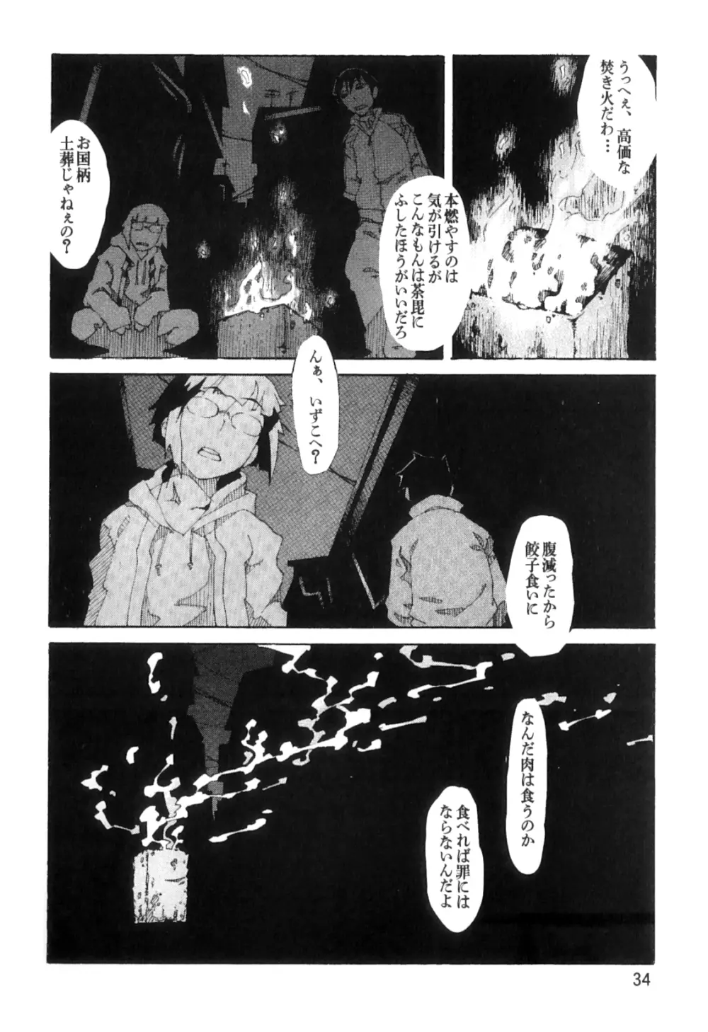 PM3:12の冷蔵庫 - page33