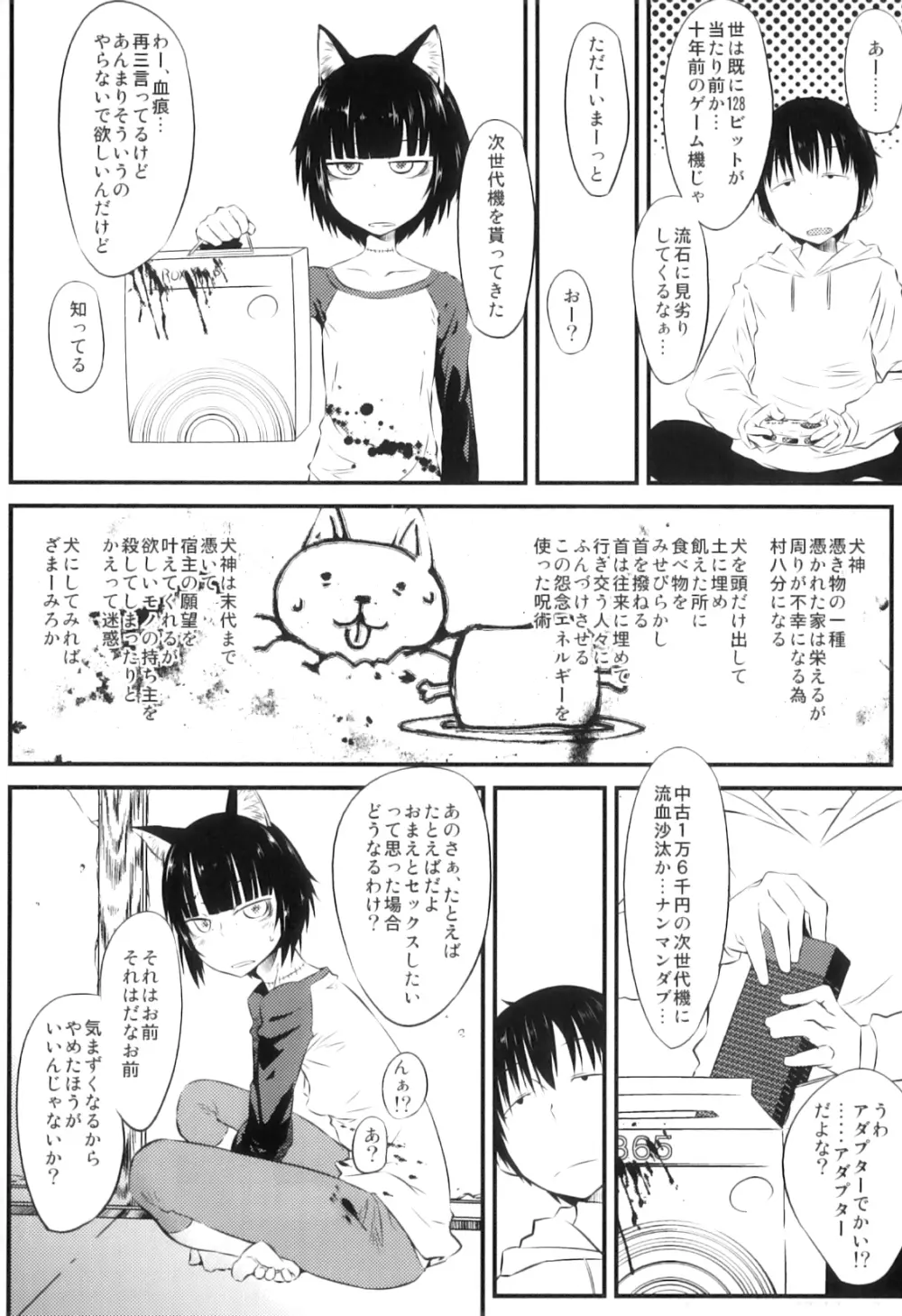 PM3:12の冷蔵庫 - page43