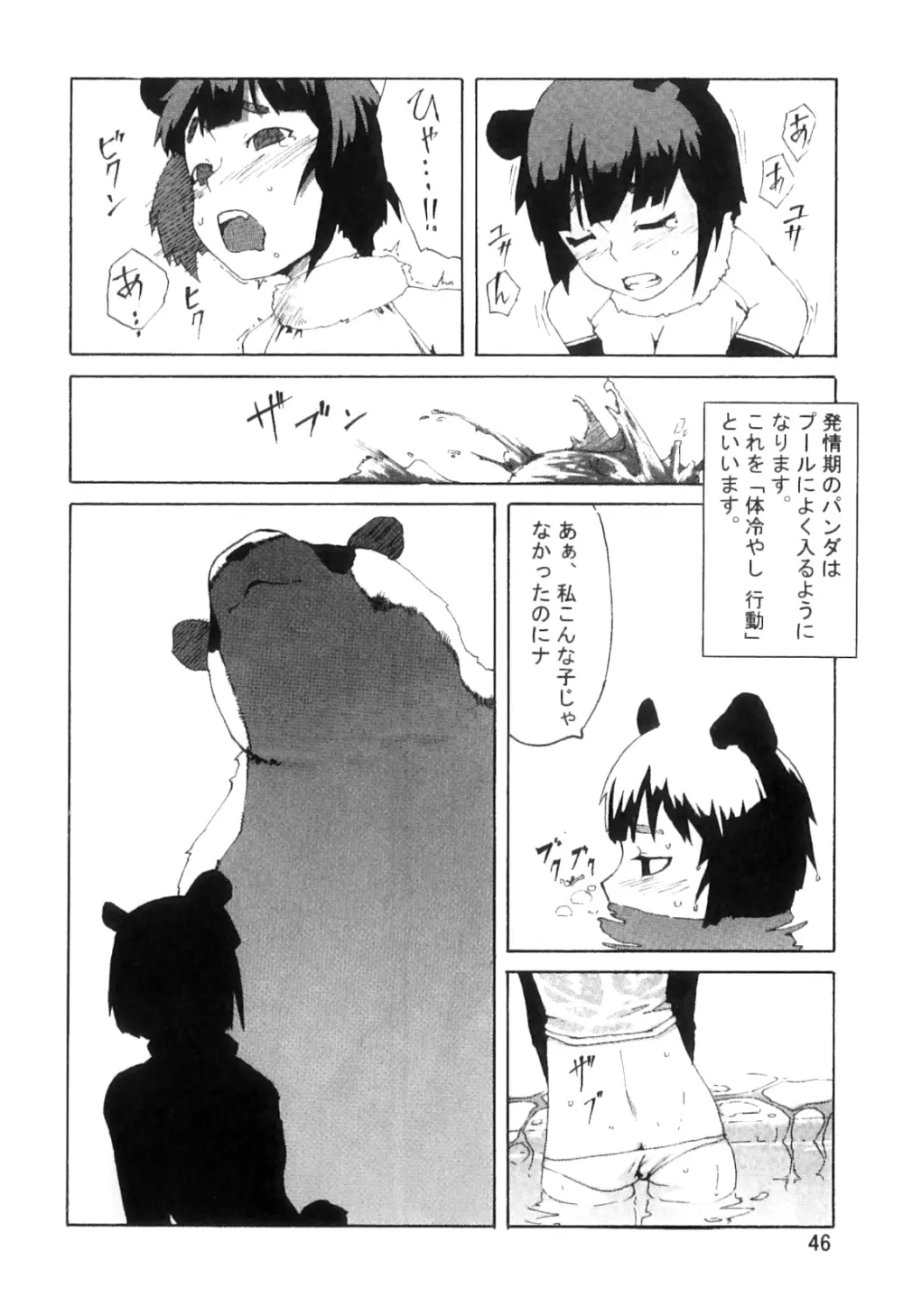 PM3:12の冷蔵庫 - page45