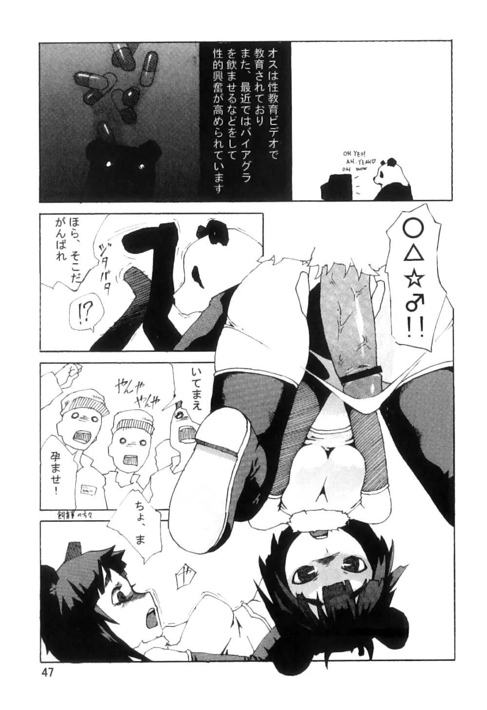 PM3:12の冷蔵庫 - page46