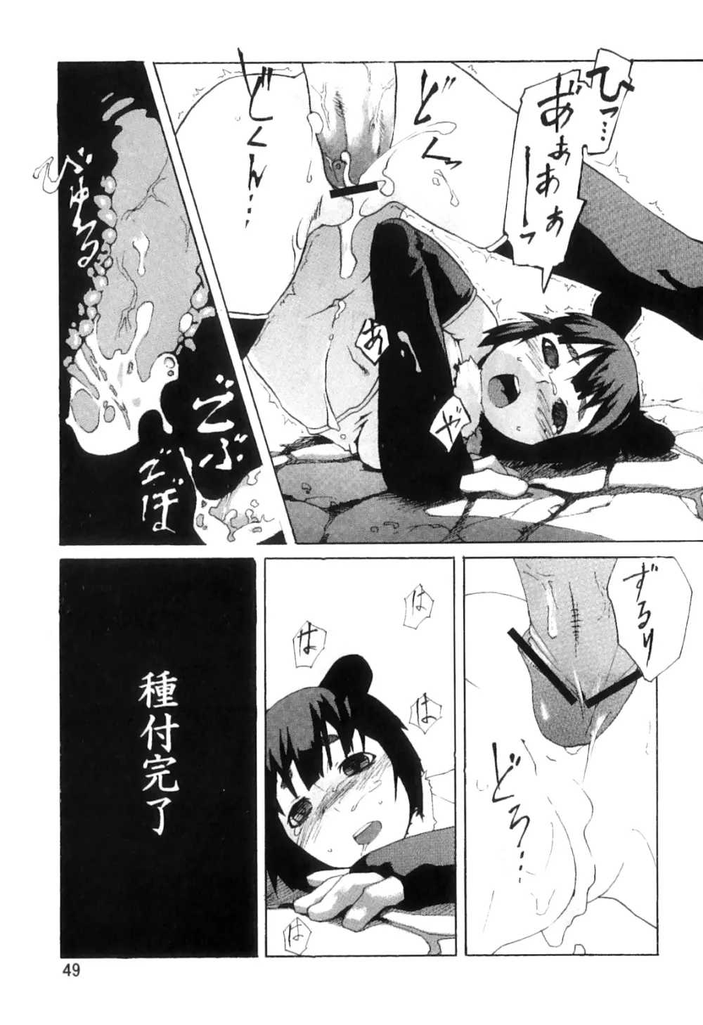 PM3:12の冷蔵庫 - page48