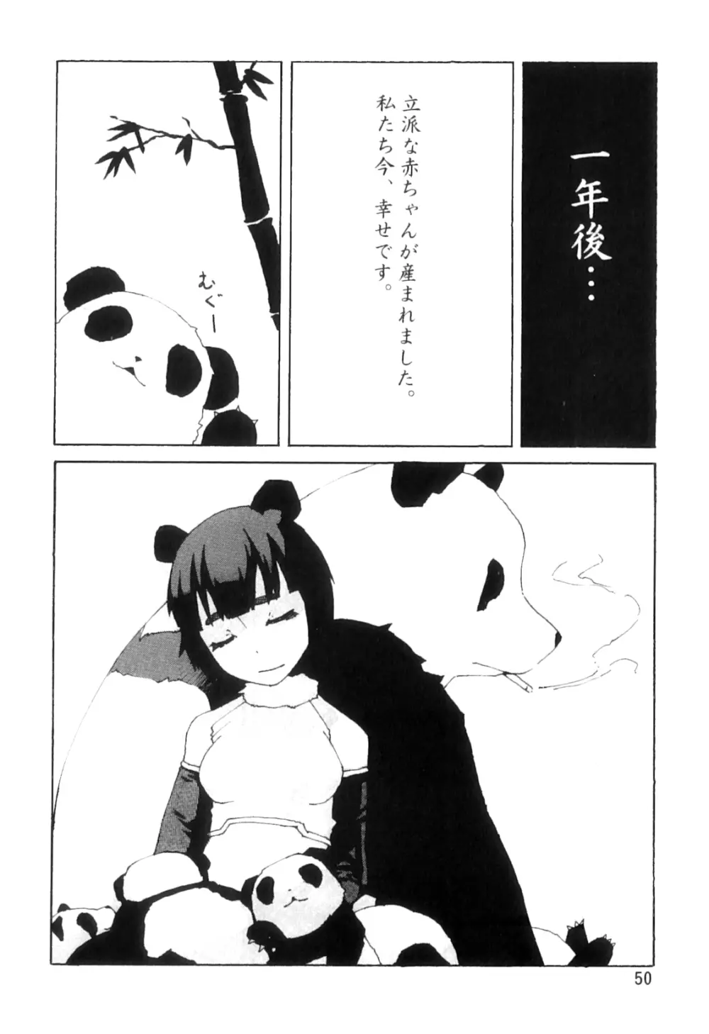 PM3:12の冷蔵庫 - page49