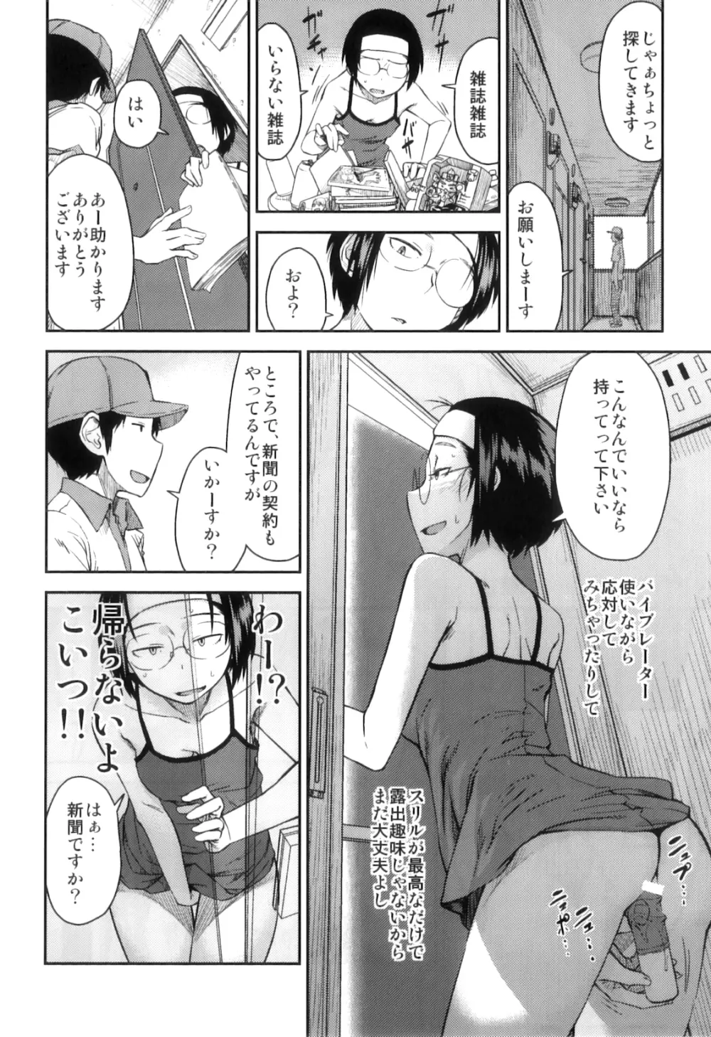 PM3:12の冷蔵庫 - page51