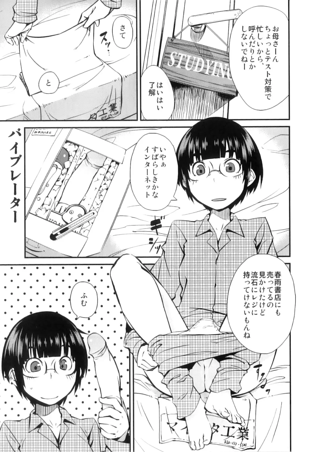 PM3:12の冷蔵庫 - page54