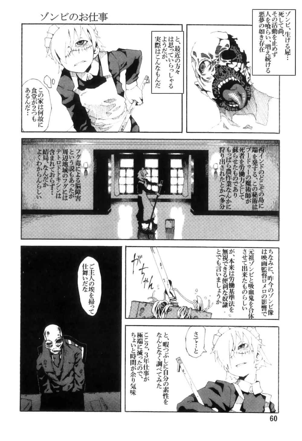 PM3:12の冷蔵庫 - page59