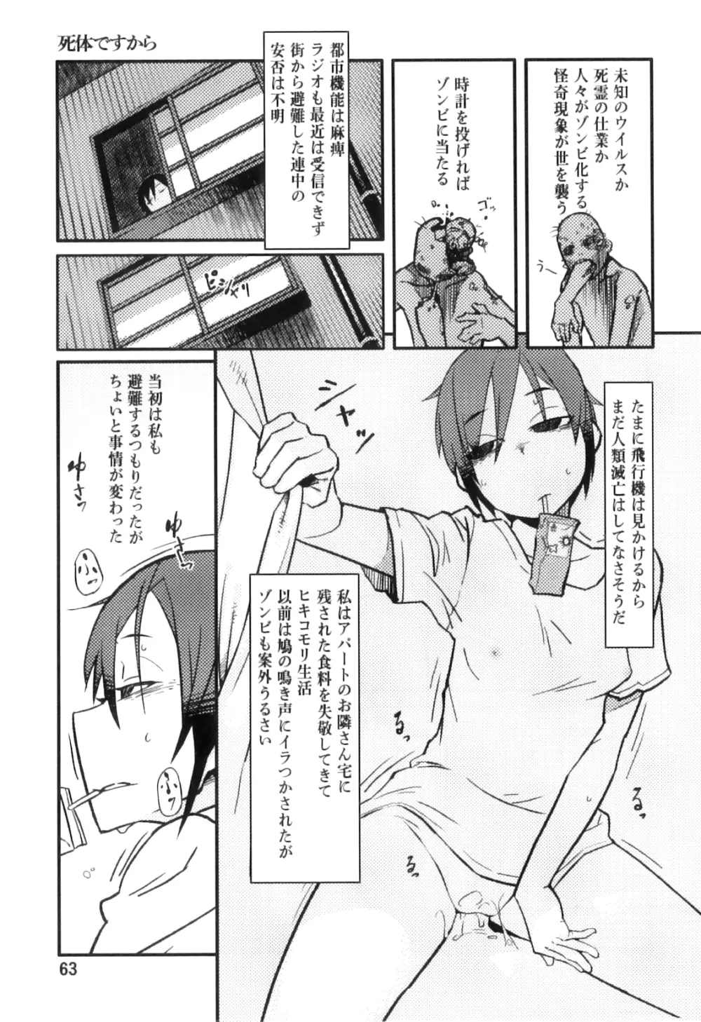 PM3:12の冷蔵庫 - page62