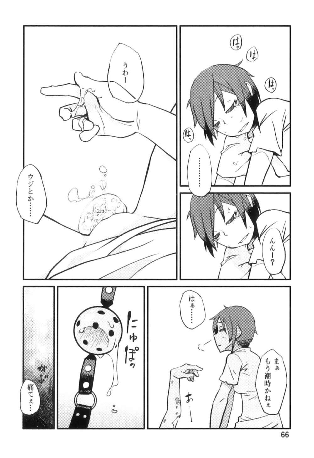 PM3:12の冷蔵庫 - page65