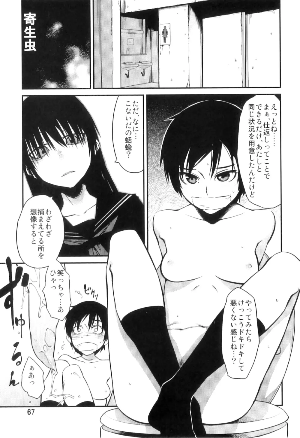 PM3:12の冷蔵庫 - page66