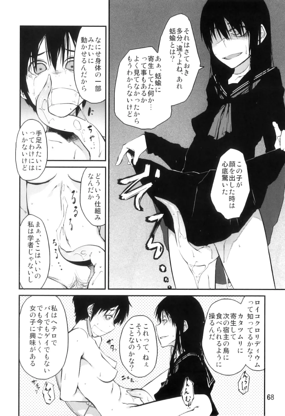 PM3:12の冷蔵庫 - page67