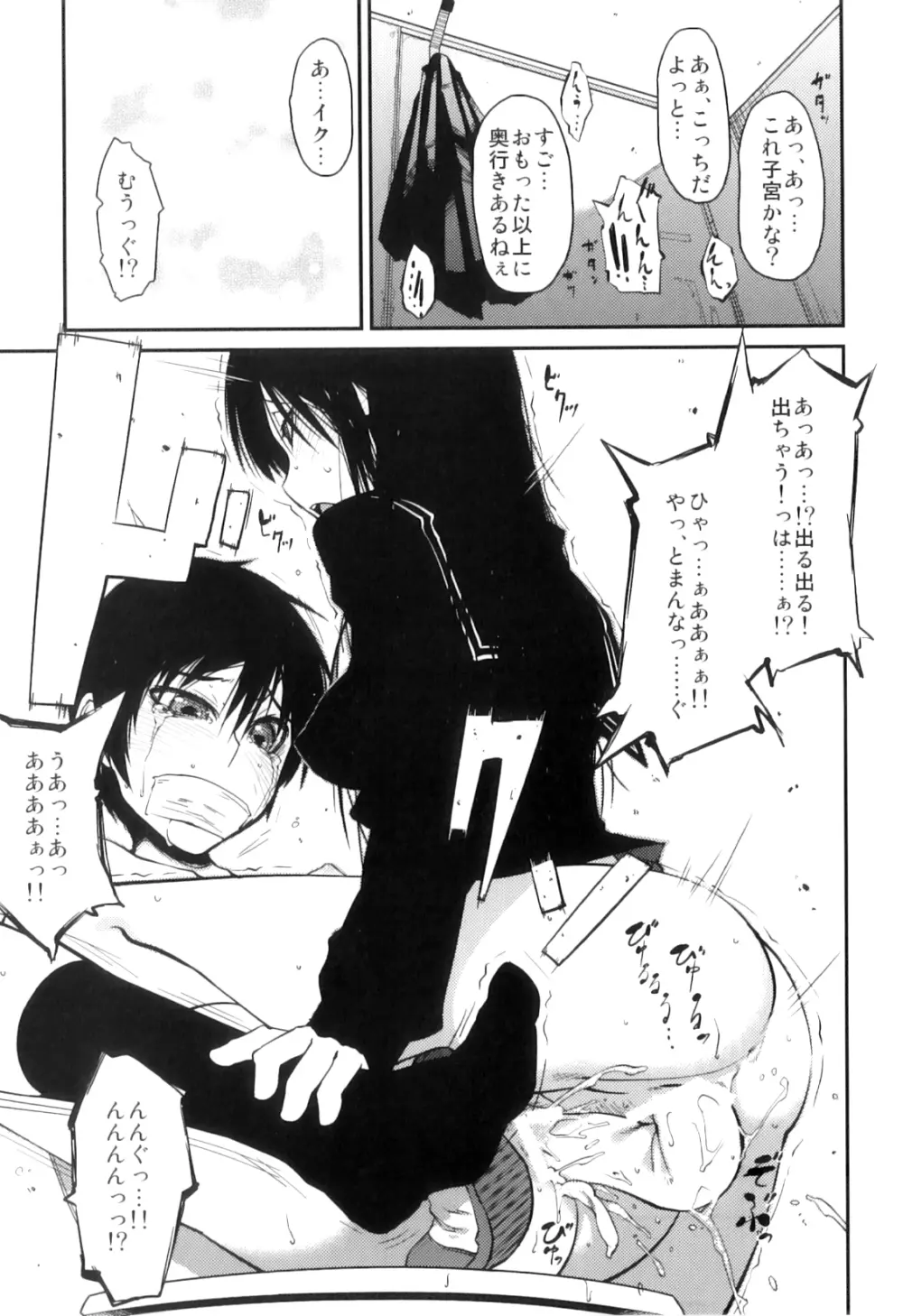 PM3:12の冷蔵庫 - page70