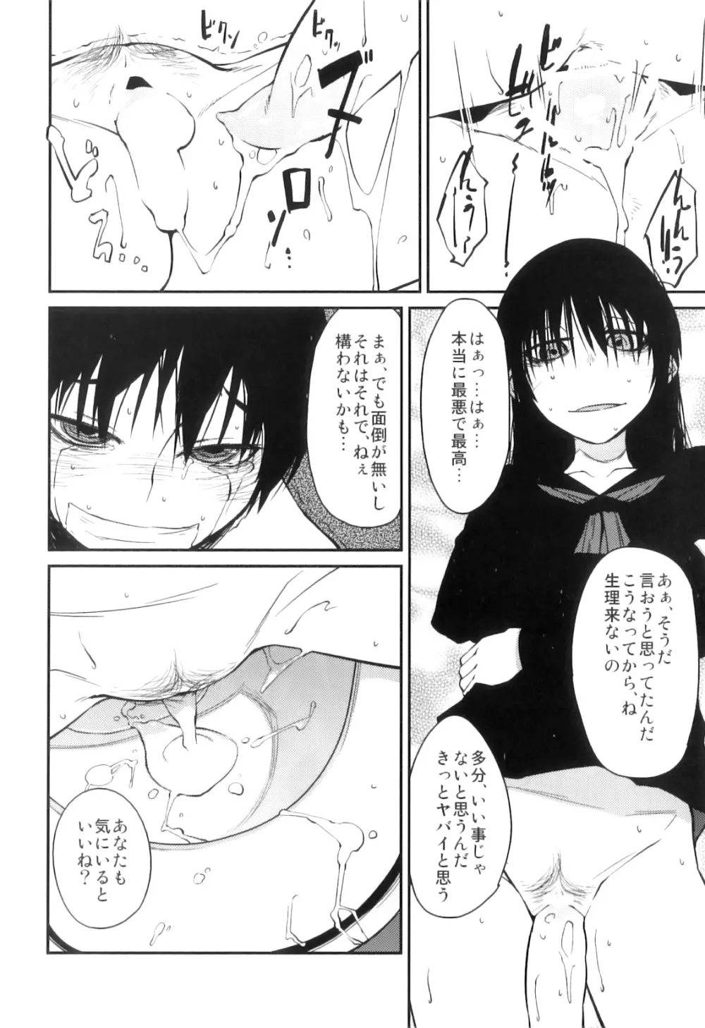 PM3:12の冷蔵庫 - page71