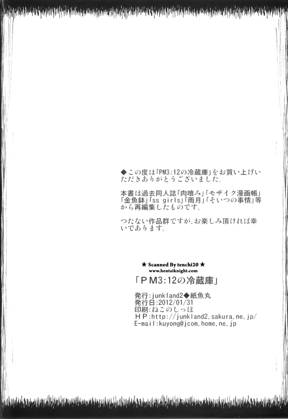 PM3:12の冷蔵庫 - page89