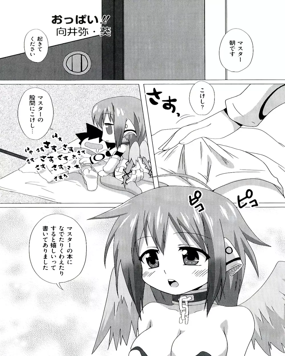 エッチなオトしモノ - page139