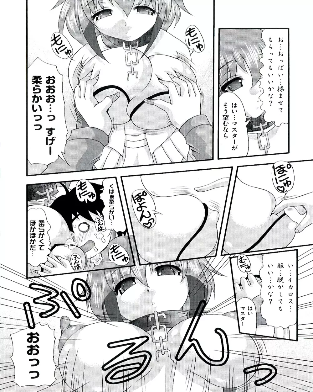 エッチなオトしモノ - page58