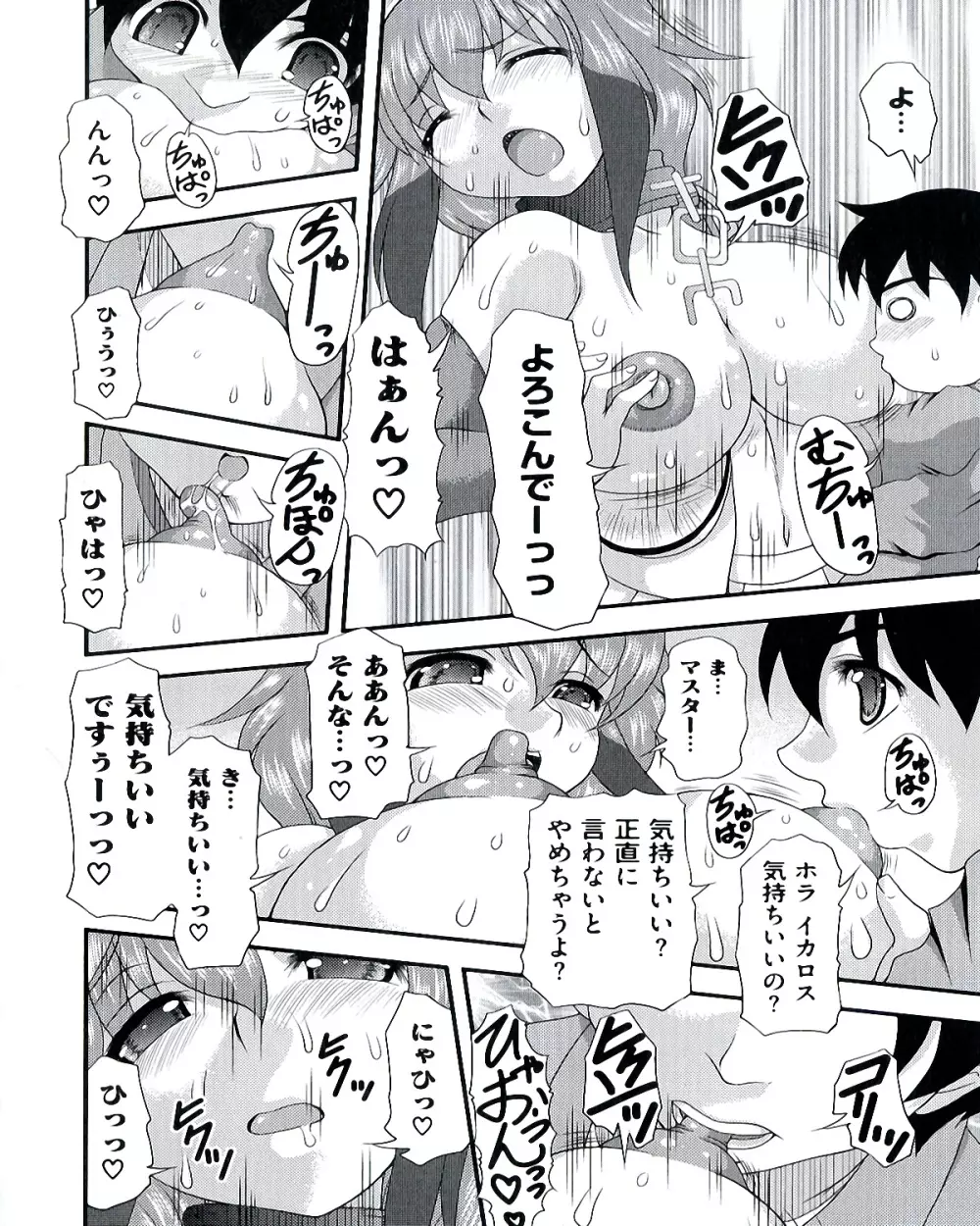 エッチなオトしモノ - page62