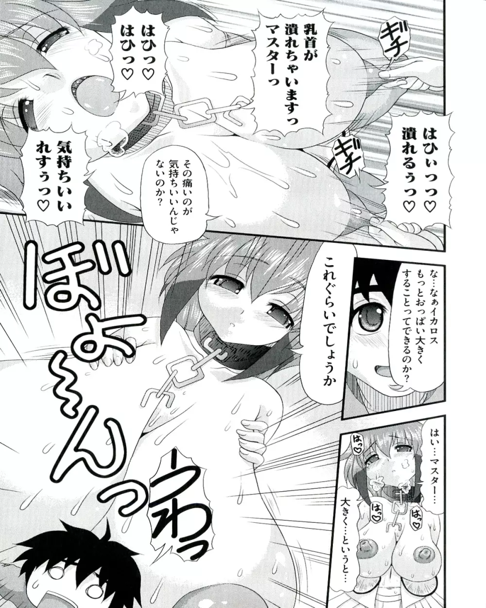 エッチなオトしモノ - page63