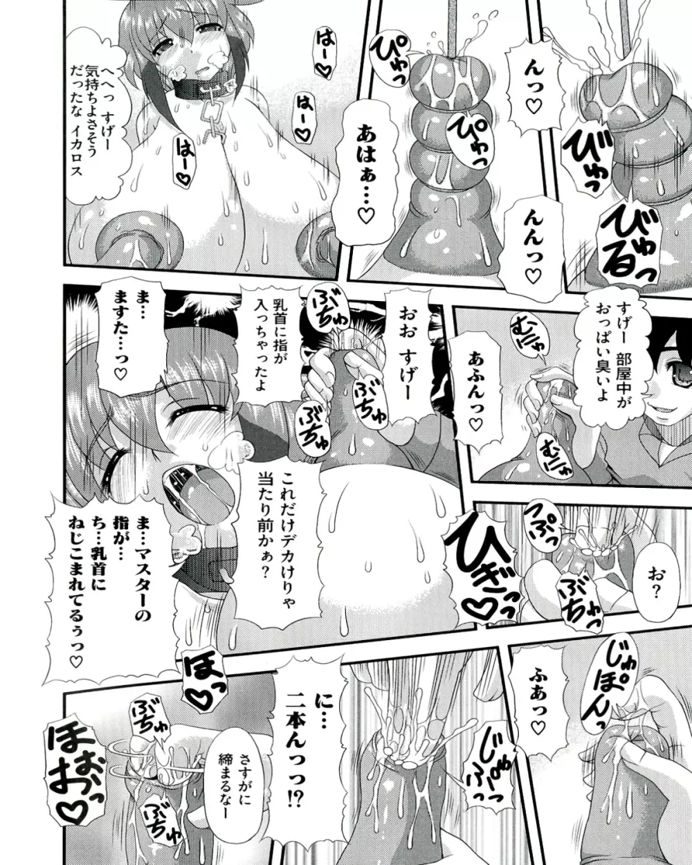 エッチなオトしモノ - page68