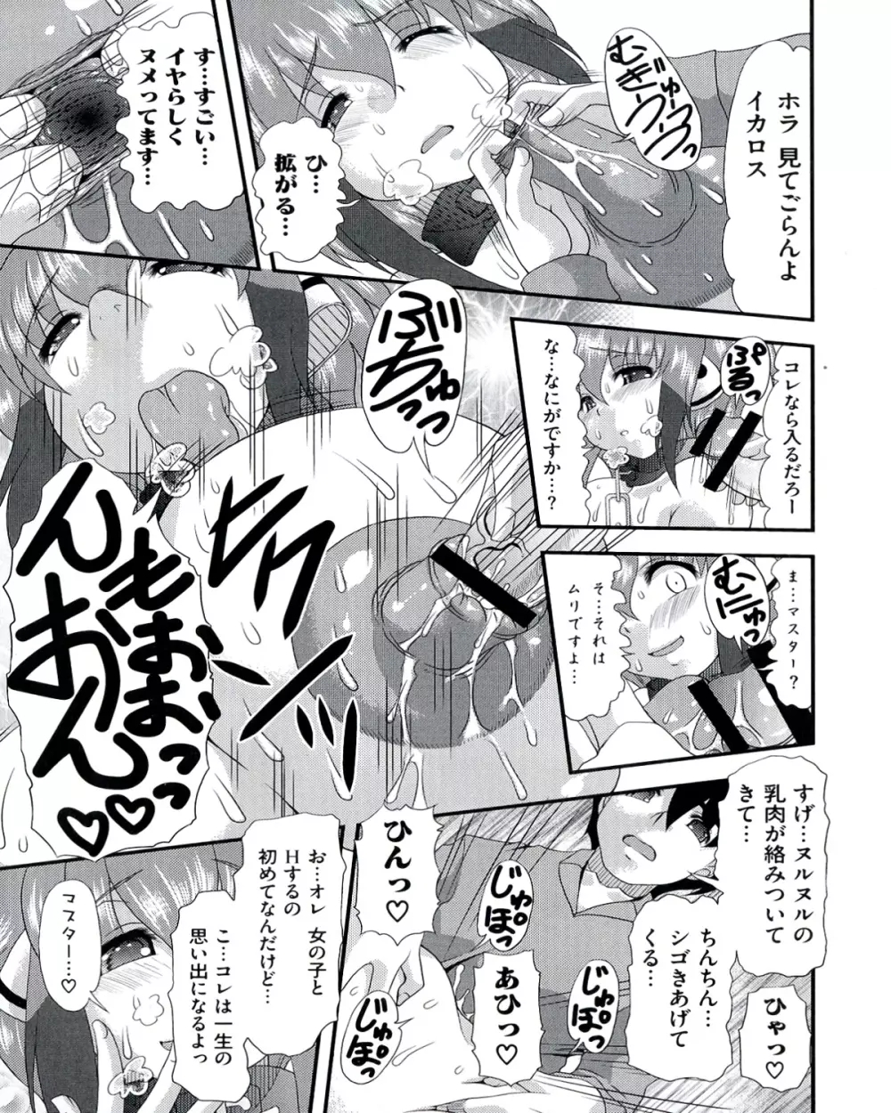 エッチなオトしモノ - page69