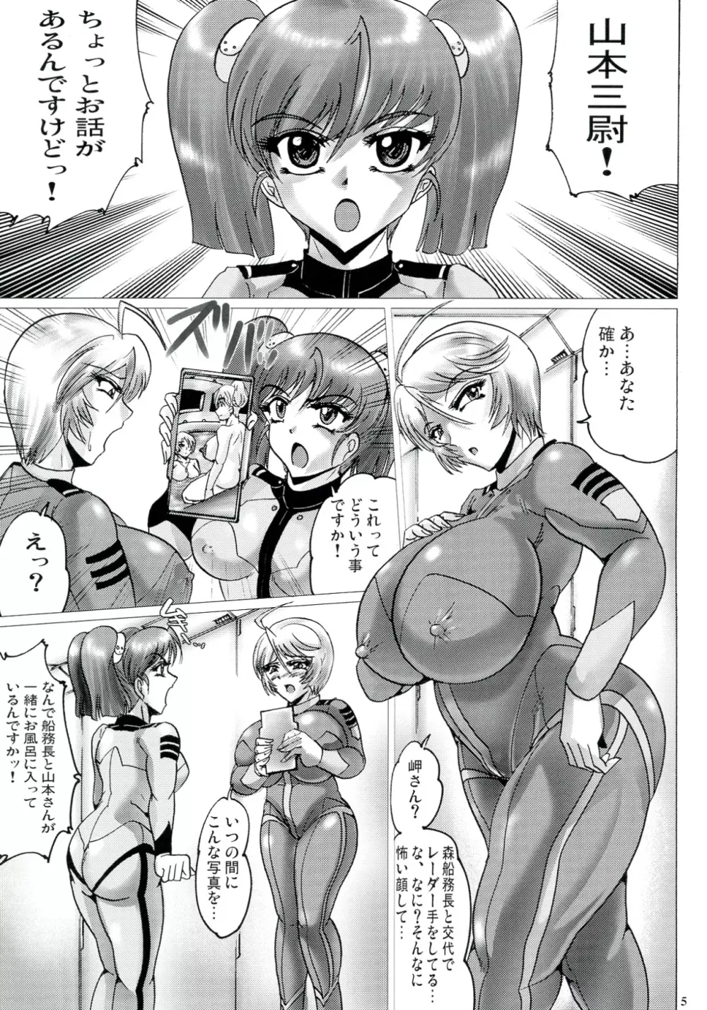 夢中戦艦 2 サヨウナラわたしこんにちはアナタ - page5