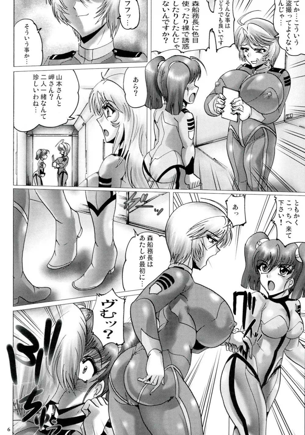 夢中戦艦 2 サヨウナラわたしこんにちはアナタ - page6