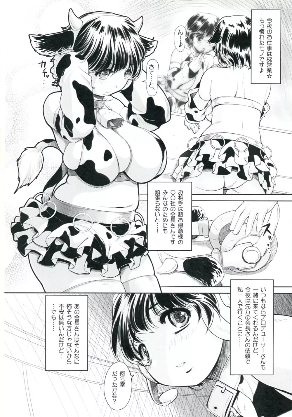 搾乳乙女 二番搾り - page4