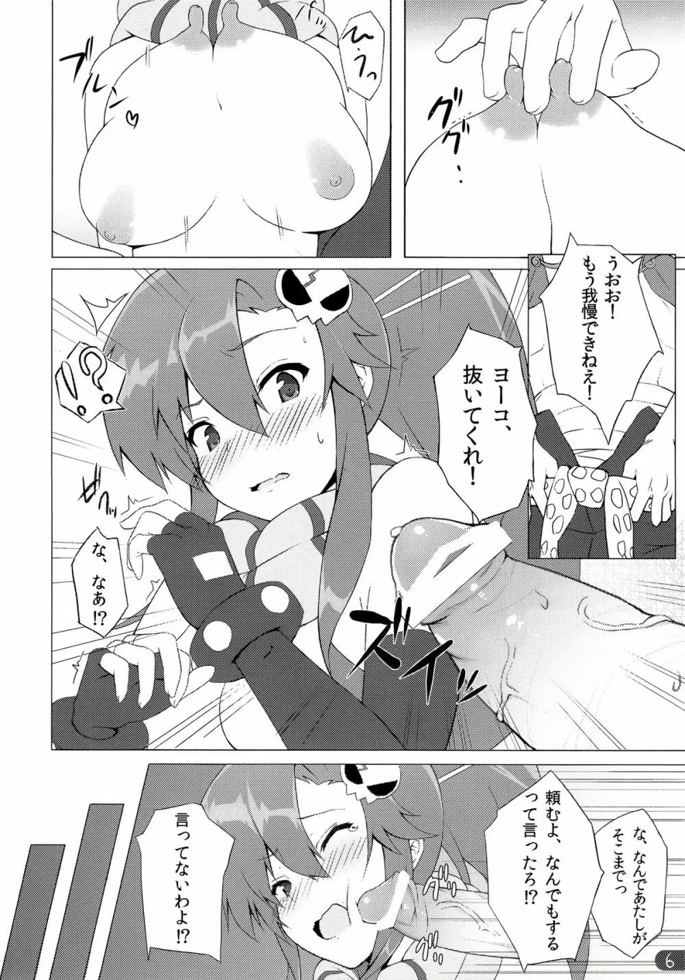 ヨコチチ! - page7