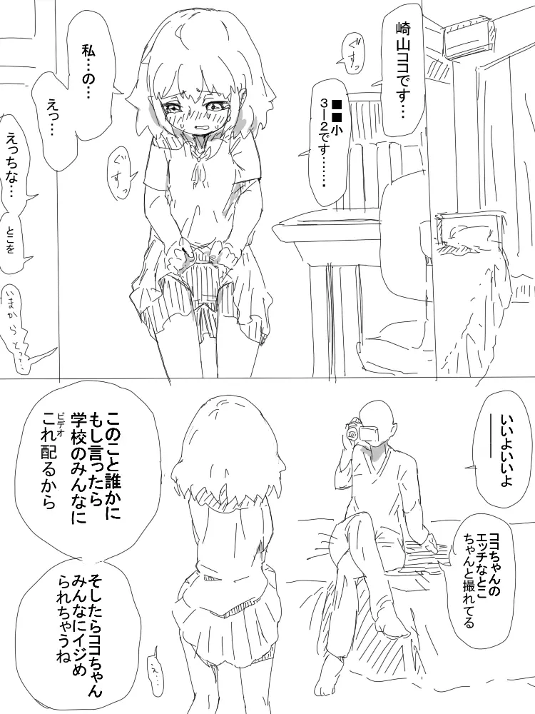 今から幼女イジめる - page4