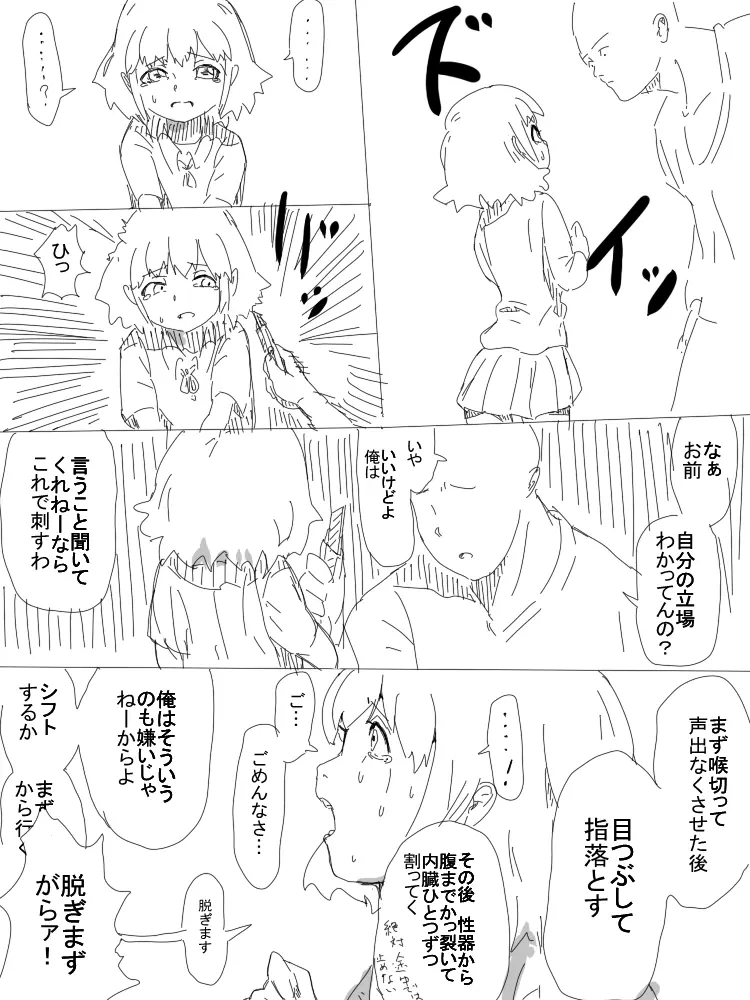 今から幼女イジめる - page6