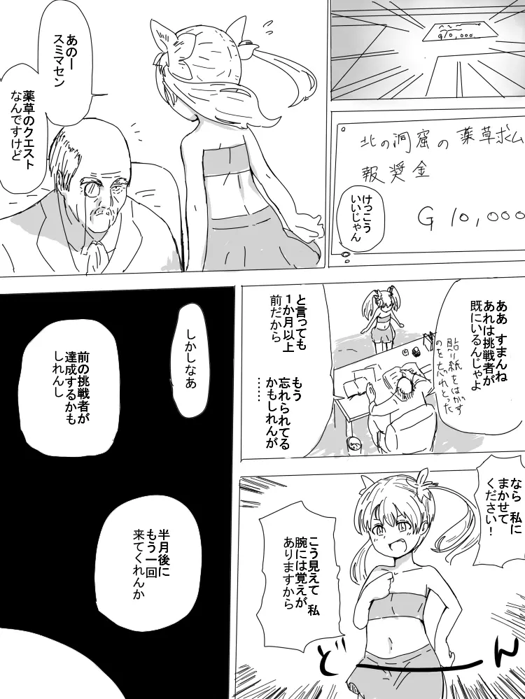 つるぺたと触手 - page3