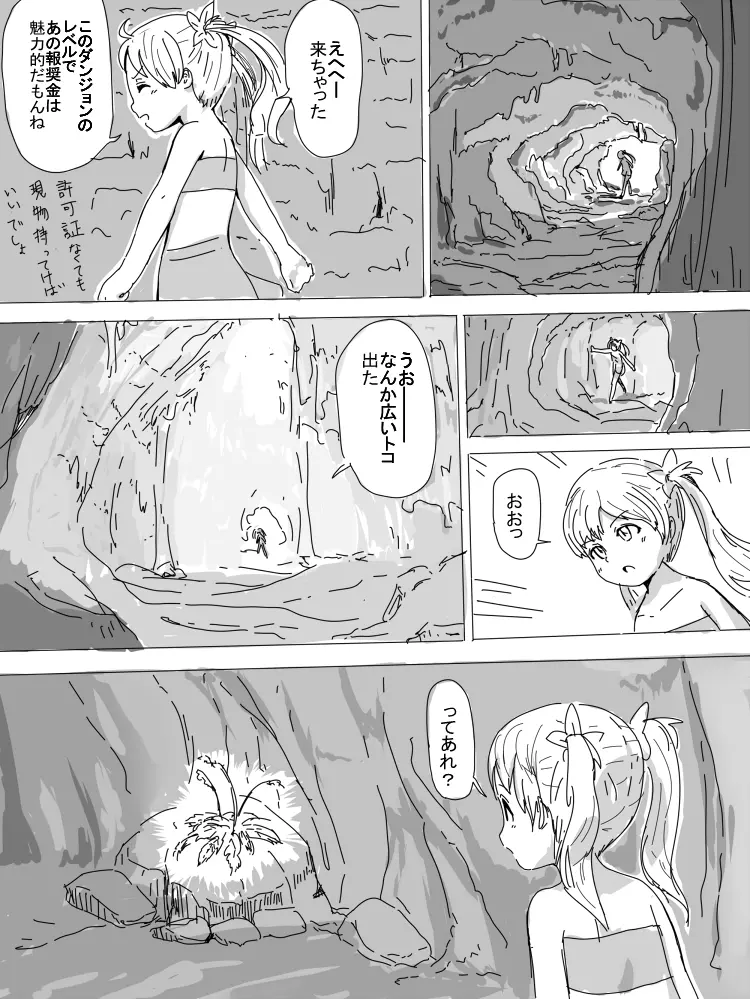 つるぺたと触手 - page4