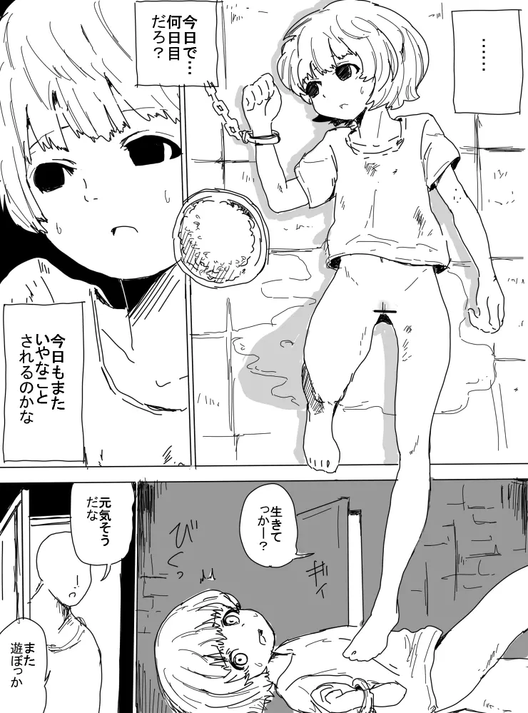 監禁していろいろ実験（あそ）んでみる - page3