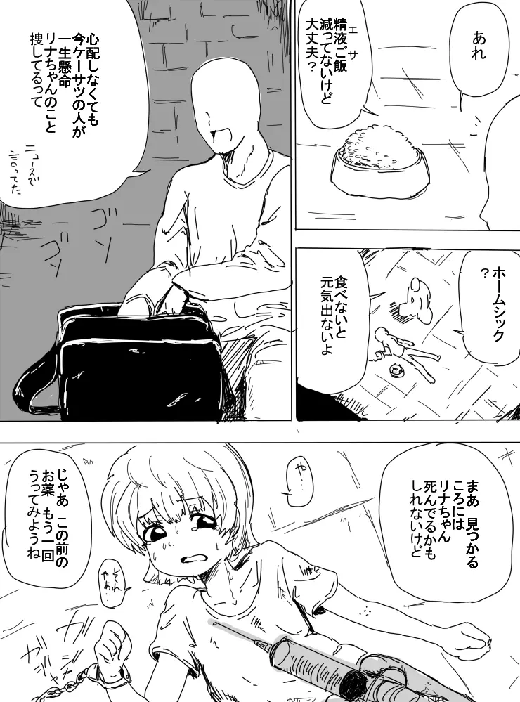 監禁していろいろ実験（あそ）んでみる - page4