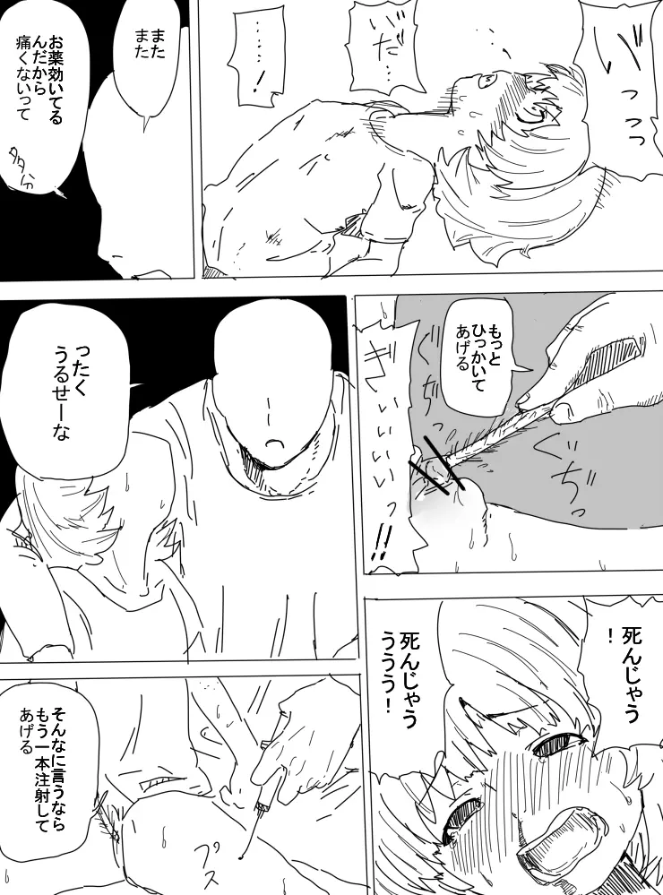 監禁していろいろ実験（あそ）んでみる - page9